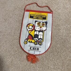 Vintage USSR Pennant Young Technicians of Ukrainian Republic